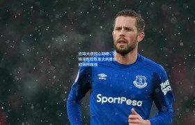 彩客网官网首页_点球大战惊心动魄,西班牙队险胜意大利晋级欧洲杯四强