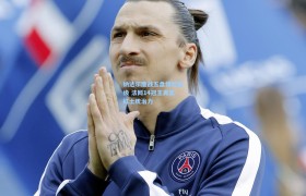 彩客网官网首页_纳达尔鏖战五盘惊险晋级 法网14冠王再显红土统治力