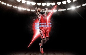 彩客网官网电脑版-电竞世界杯落幕,中国战队斩获英雄联盟全球总冠军