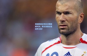 彩客网官网-英雄联盟全球总决赛巅峰对决,新王登基还是旧神卫冕?