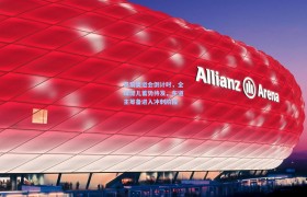 【彩客网官网电脑版】巴黎奥运会倒计时,全球健儿蓄势待发,东道主筹备进入冲刺阶段