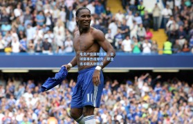 彩客网官网首页|电竞产业蓬勃发展,全球赛事热度攀升,职业选手收入创新高