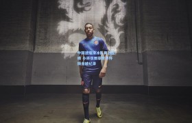 【彩客网官网首页】中国速度滑冰队再创佳绩 小将张雨菲世界杯摘金破纪录