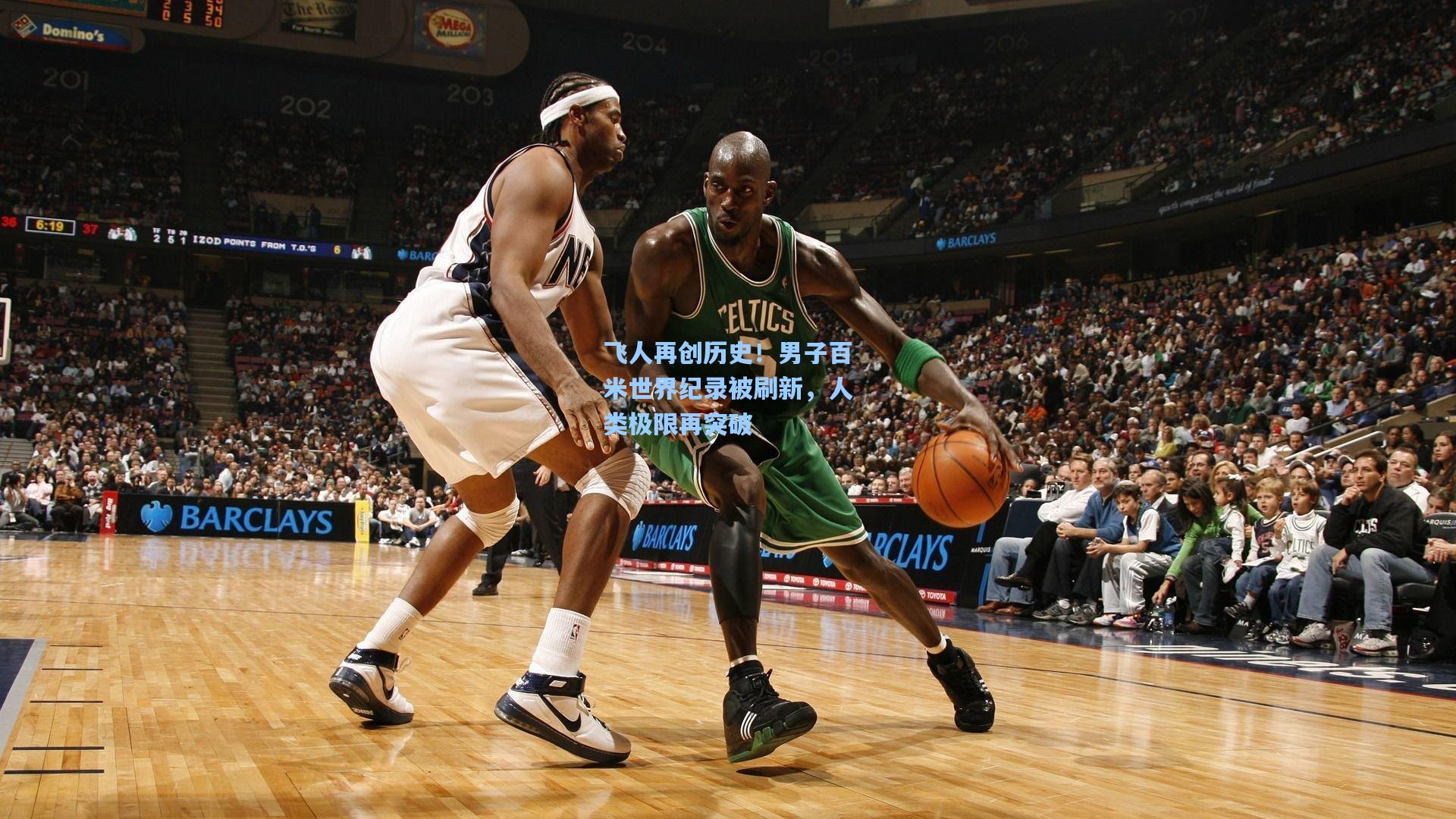 飞人再创历史!男子百米世界纪录被刷新,人类极限再突破