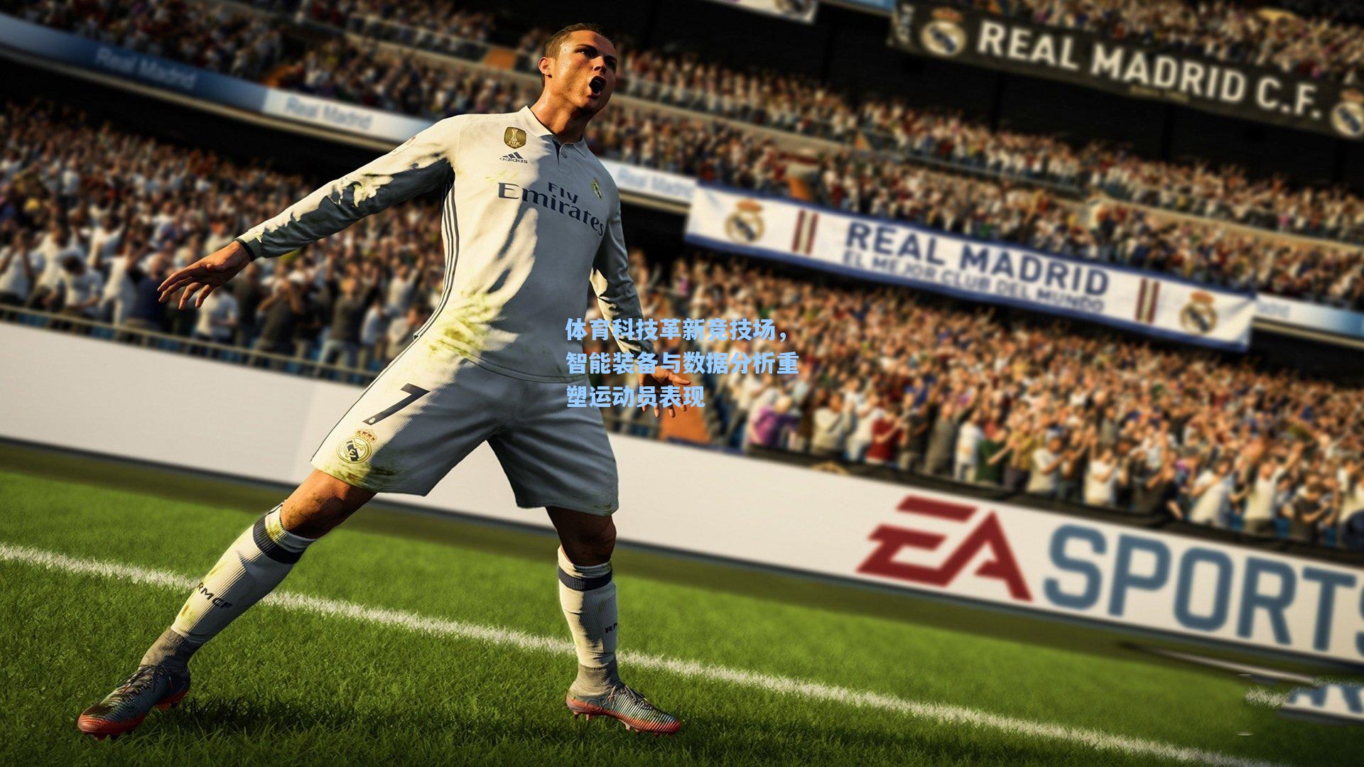 体育科技革新竞技场,智能装备与数据分析重塑运动员表现