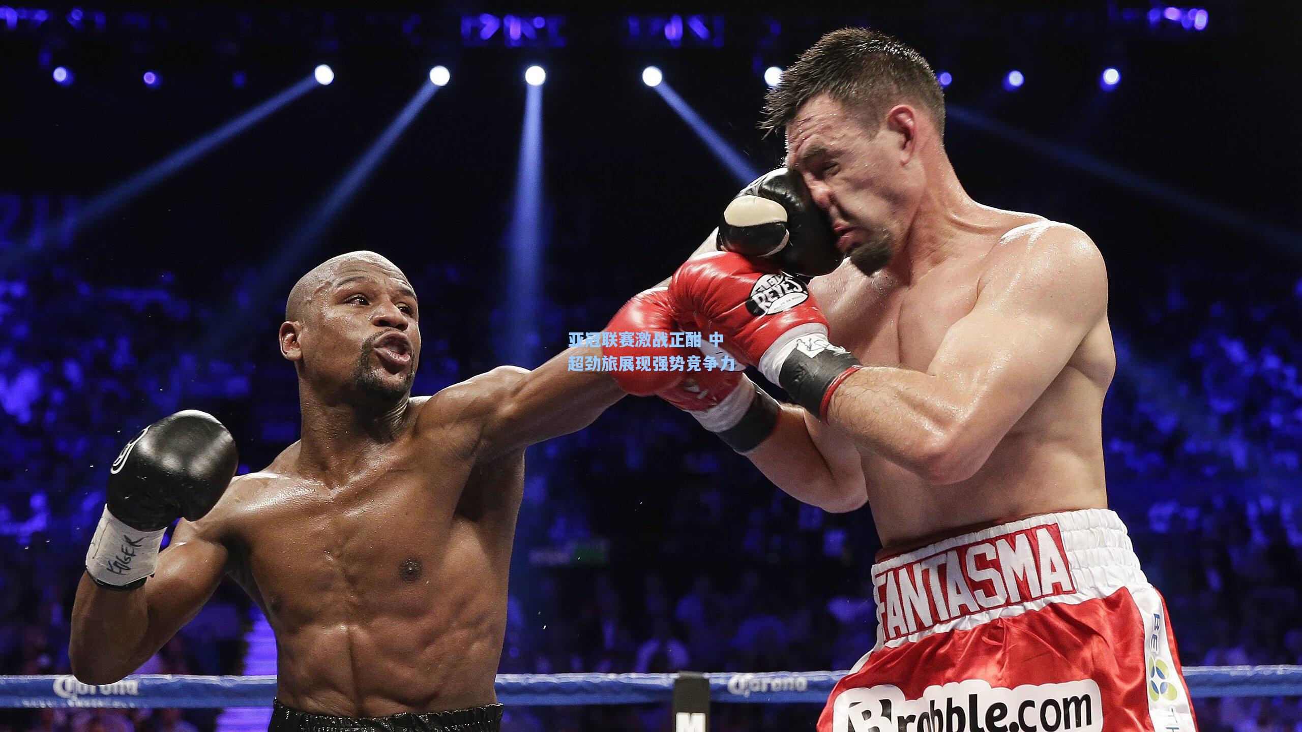 亚冠联赛激战正酣 中超劲旅展现强势竞争力