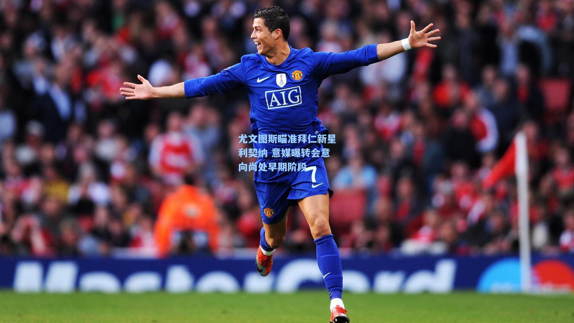 尤文图斯瞄准拜仁新星利契纳 意媒曝转会意向尚处早期阶段