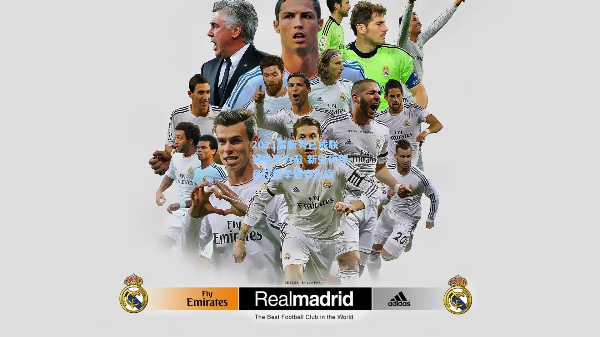 2021届新秀已成联赛中坚力量 新生代球员扛起季后赛大旗